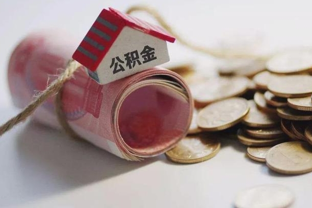 汉中南昌公积金可以付首付吗（汉中南昌公积金贷款首付几成）